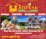 Апрель - Риэлторские компании Актау