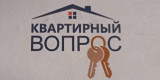 Квартирный вопрос - Агентства недвижимости и риэлторские компании Казахстана