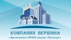 Вершина - Агентства недвижимости и риэлторские компании Казахстана