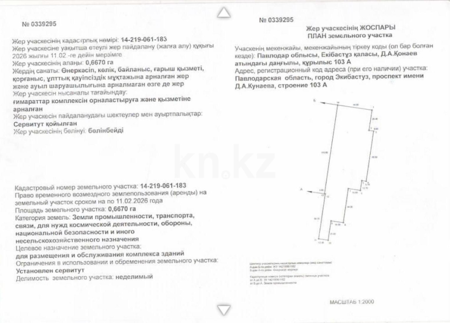 Продажа коммерческой недвижимости 1100 м в Экибастузе, Кунаева, дом 103 за  35 000 000 ₸ - объявление 2985622 | Kn.kz