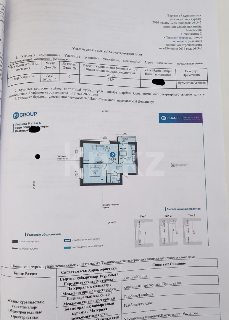 Продажа 2-комнатной квартиры 59 м в Астане, ЕК 32 улица, дом 2 - ЕК 15  улица за 30 200 000 ₸ - объявление 3096563 | Kn.kz