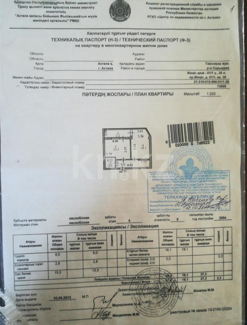 Продажа 1-комнатной квартиры 48 м в Астане, Женис, дом 51/1 - Маскеу за 18  000 000 ₸ - объявление 3141799 | Kn.kz