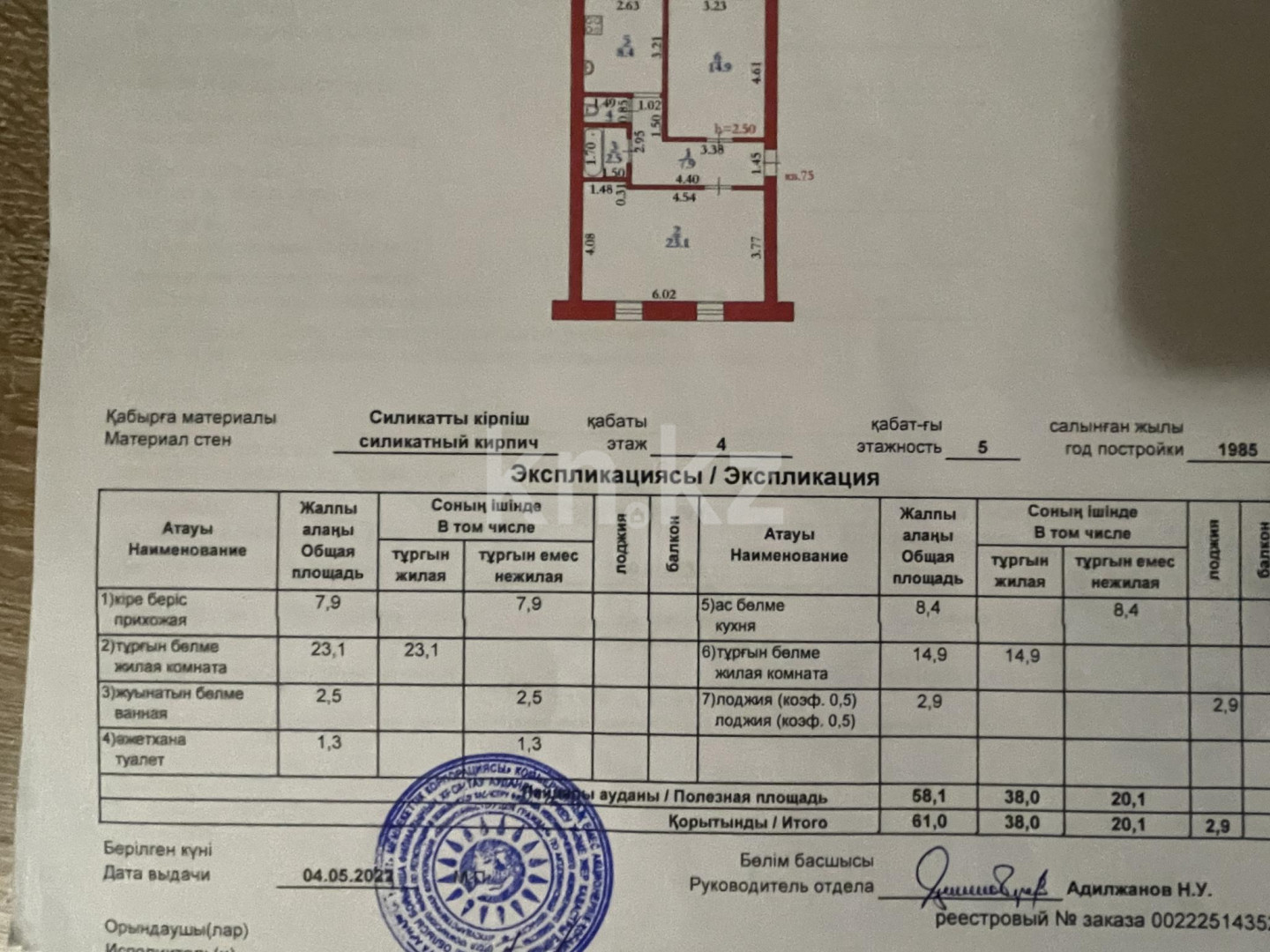 Продажа 3-комнатной квартиры 61 м в Хромтау, Валиханова, дом 7 за 9 000 000  ₸ - объявление 3162752 | Kn.kz