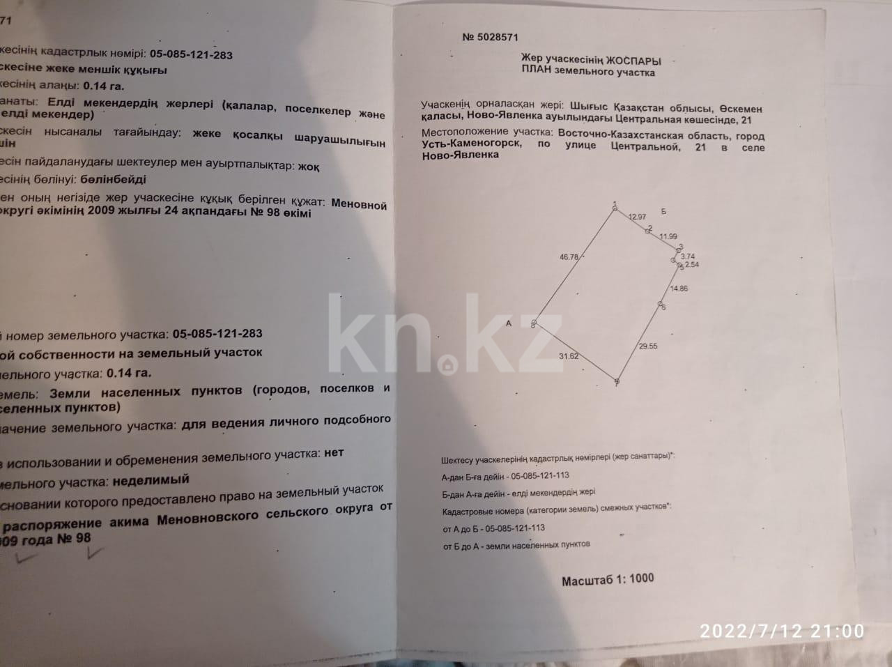 Продажа 3-комнатного дома 60 м в Усть-Каменогорске, Центральная  (Новоявленка), дом 21 за 4 500 000 ₸ - объявление 3176625 | Kn.kz