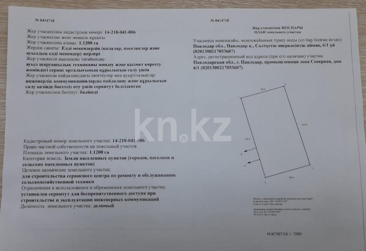 Продажа земельного участка 1.12 га в Павлодаре, Северная промзона за 50 000  000 ₸ - объявление 3246620 | Kn.kz