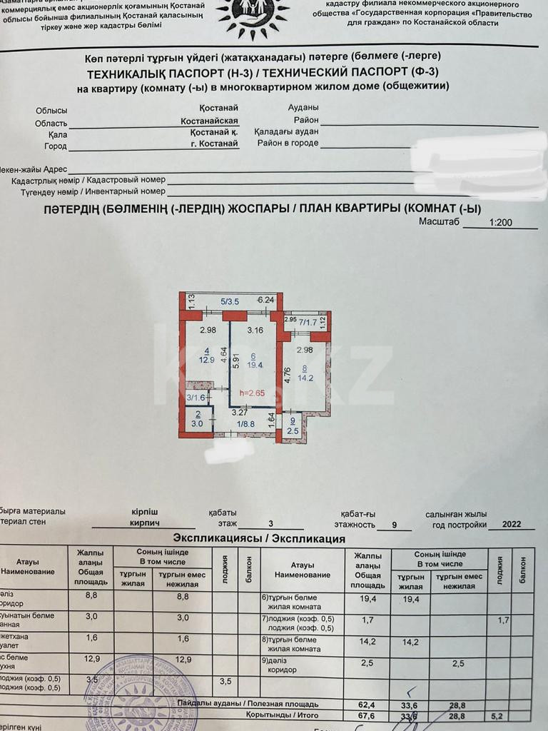 Продажа 2-комнатной квартиры 68 м в Костанае, Береке, дом 51 за 29 000 000  ₸ - объявление 3250038 | Kn.kz