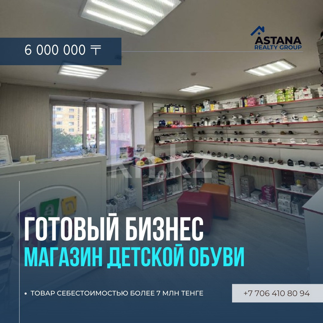 Продажа бизнеса 35 м в Астане, Аманжолова, дом 32 за 6 000 000 ₸ -  объявление 3281821 | Kn.kz