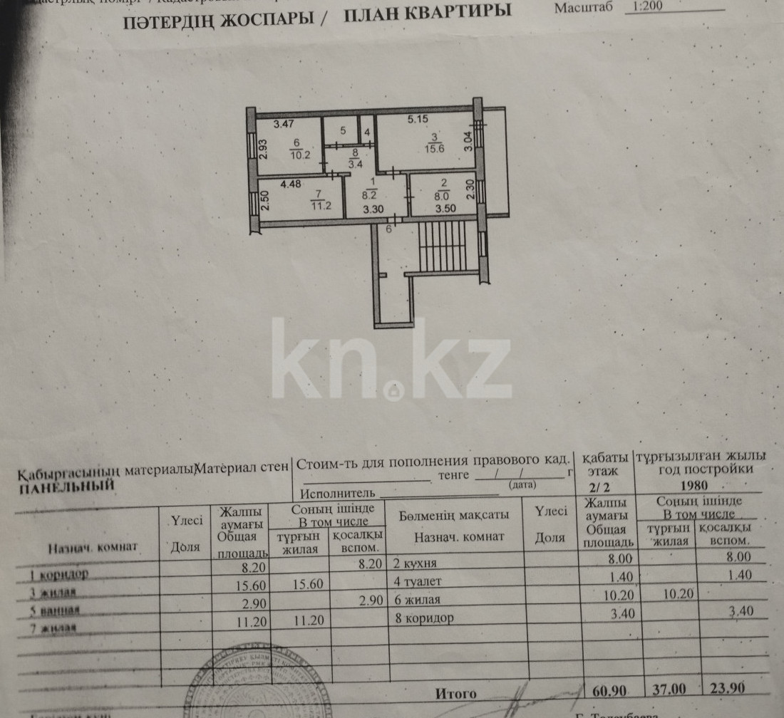 Продажа 3-комнатной квартиры 61 м в Костанае, Поповича, дом 11 за 15 000  000 ₸ - объявление 3324239 | Kn.kz