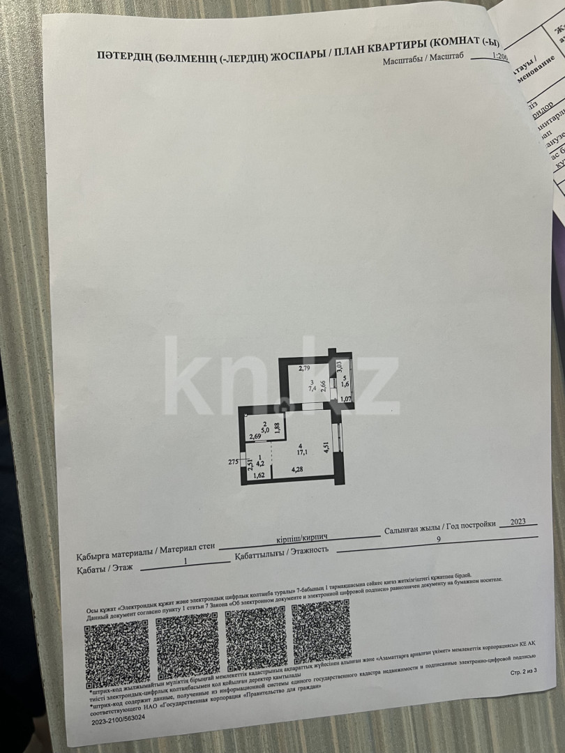 Продажа 1-комнатной квартиры 35.3 м в Астане, Толе би, дом 12/1 - Улы Дала  за 15 000 000 ₸ - объявление 3356605 | Kn.kz