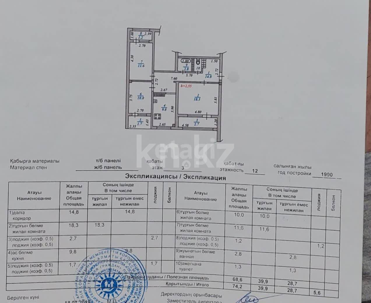 Продажа 3-комнатной квартиры 74.2 м в Алматы, Аксай-1 мкр-н, дом 4 за 47  000 000 ₸ - объявление 3387891 | Kn.kz