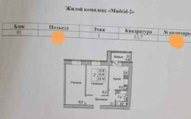 Продажа 2-комнатной квартиры, 53.7 м, Айтматова, дом 52