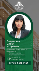 Олеся Гончук - Алатау Казахстан