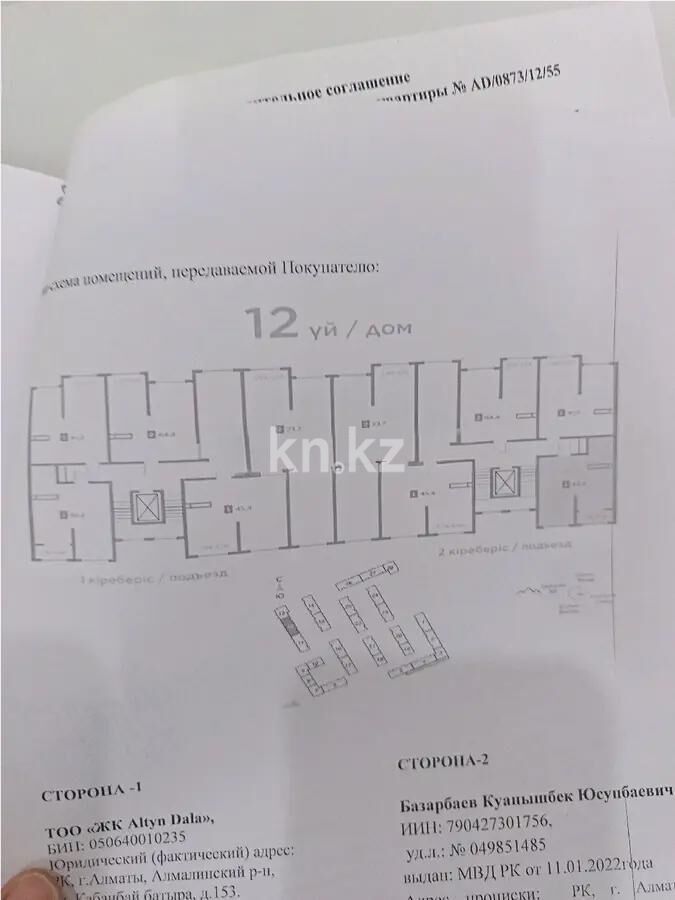 Продажа 1-комнатной квартиры, 43 м² - Продажа однокомнатных квартир в Наурызбайском р-не Алматы - страница 25 фото 1 из 1