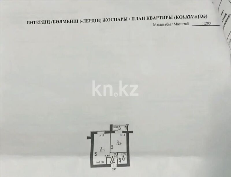 Продажа 1-комнатной квартиры, 41.6 м² - Продажа квартир в Казахстане - страница 77 фото 1 из 1