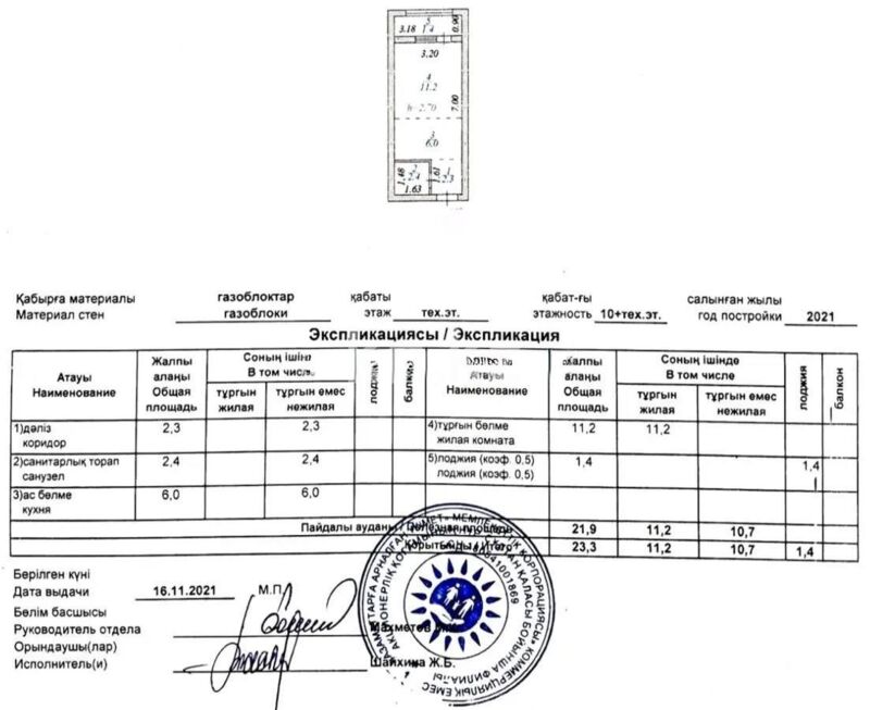 Продажа 1-комнатной квартиры, 23.3 м² - Продажа однокомнатных квартир в р-не Есиль Астаны - страница 17 фото 5 из 5