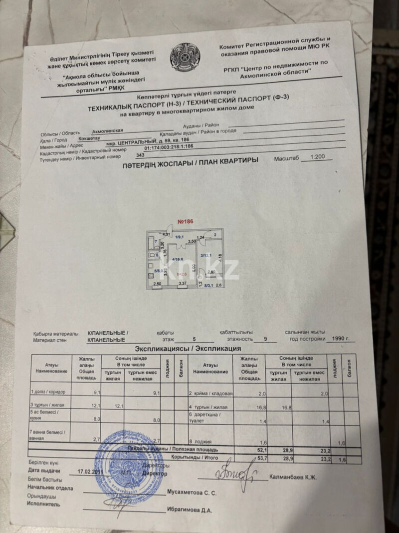 Продажа 2-комнатной квартиры, 53 м² - Продажа квартир в Кокшетау фото 2 из 2