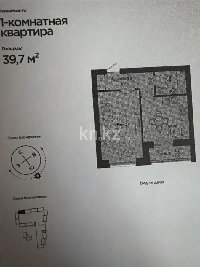 Продажа 1-комнатной квартиры, 39.7 м² - Продажа однокомнатных квартир в кирпичном доме в Казахстане фото 1 из 1