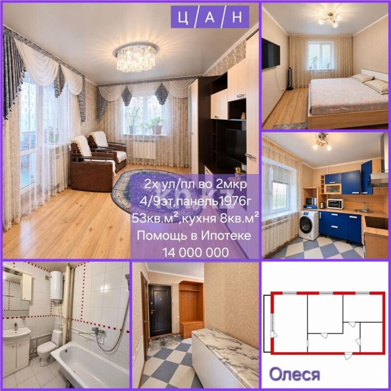 Продажа 2-комнатной квартиры, 53 м² - Продажа двухкомнатных квартир в панельном доме в Темиртау фото 14 из 15