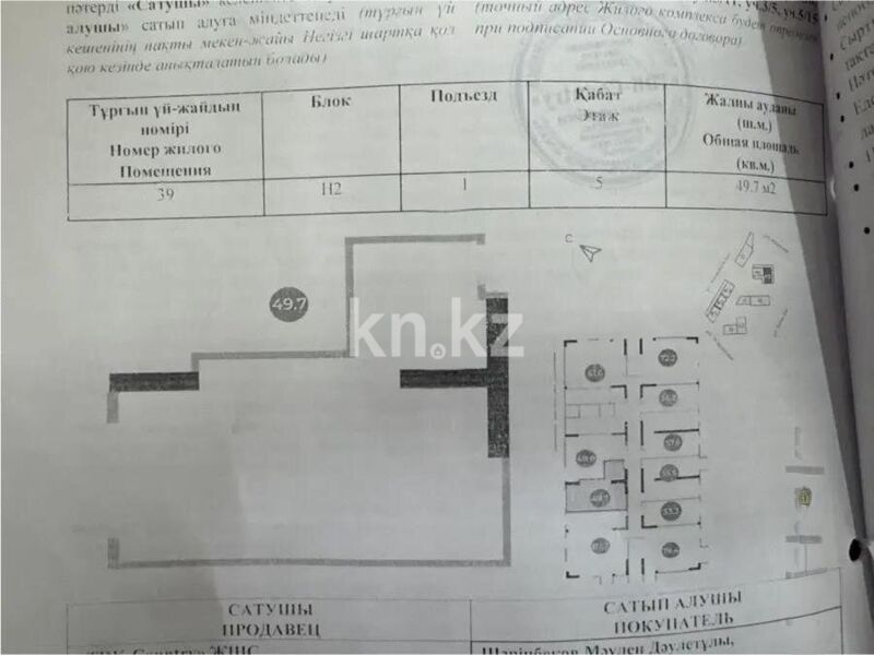 Продажа 2-комнатной квартиры, 50 м² - Продажа квартир в Алмалинском р-не Алматы - страница 2 фото 1 из 1
