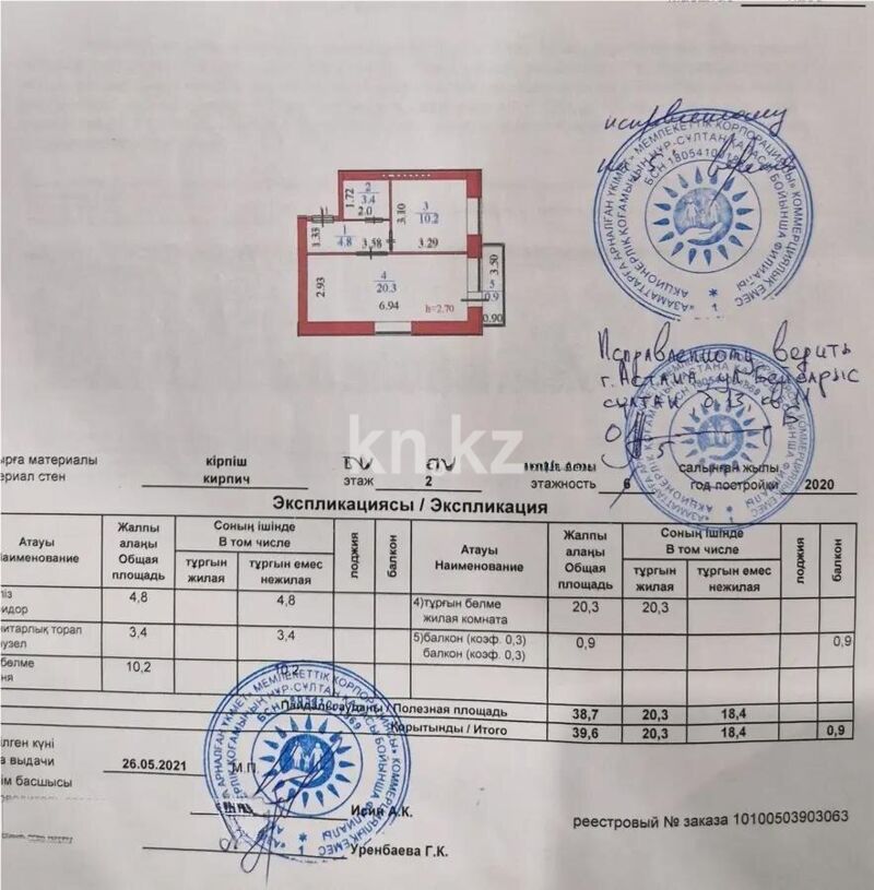 Продажа 1-комнатной квартиры, 39.6 м² - Продажа недвижимости в Астане - страница 32 фото 5 из 5