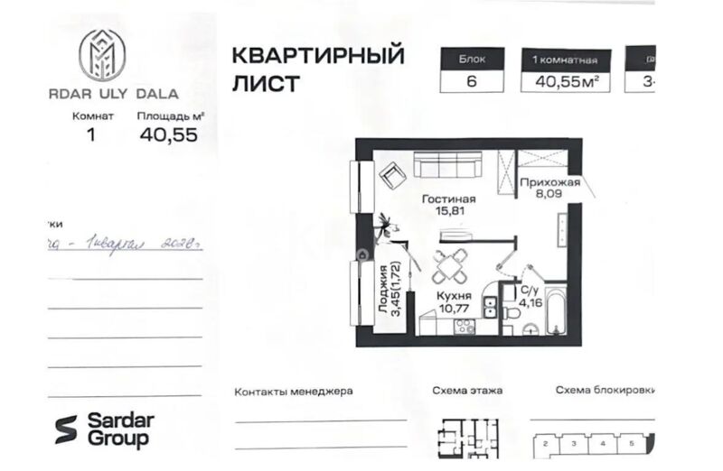 Продажа 1-комнатной квартиры, 40.55 м² - Продажа однокомнатных квартир в р-не Нура Астаны - страница 36 фото 1 из 1