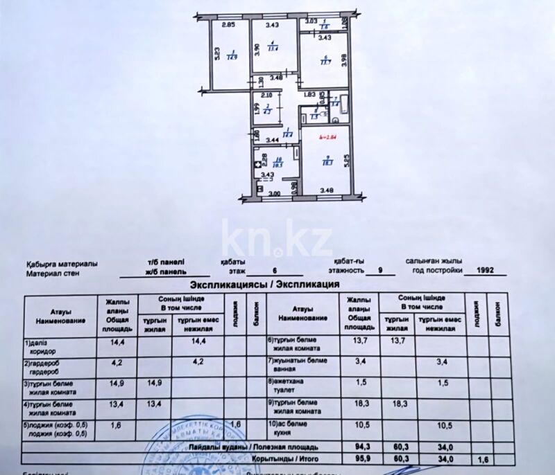 Продажа 4-комнатной квартиры, 96 м² - Продажа четырехкомнатных квартир в панельном доме в Алматы - страница 7 фото 20 из 22