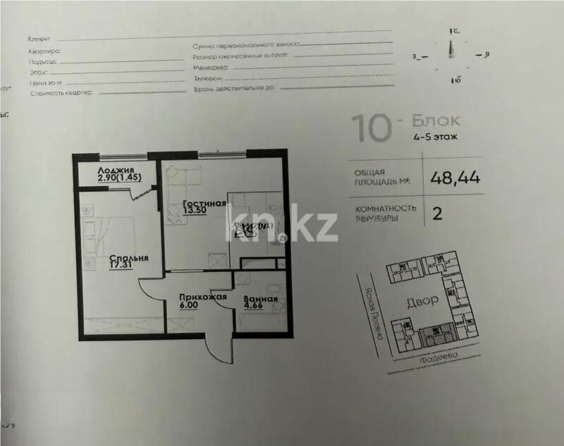 Продажа 2-комнатной квартиры, 48.44 м² - Продажа двухкомнатных квартир в монолитно-каркасном доме в Казахстане - страница 186 фото 1 из 1