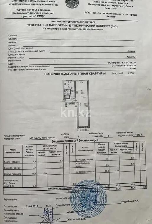 Продажа 2-комнатной квартиры, 46 м² - Продажа квартир в панельном доме в Астане - страница 12 фото 1 из 1