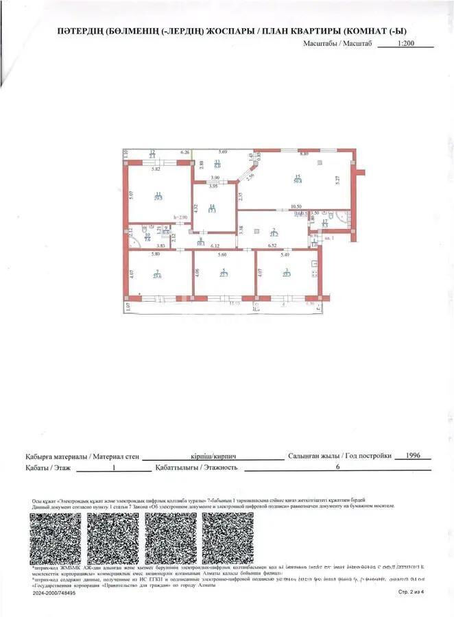 Продажа 5-комнатной квартиры, 226.2 м² - Продажа пятикомнатных и более квартир в кирпичном доме в Алматы фото 8 из 8