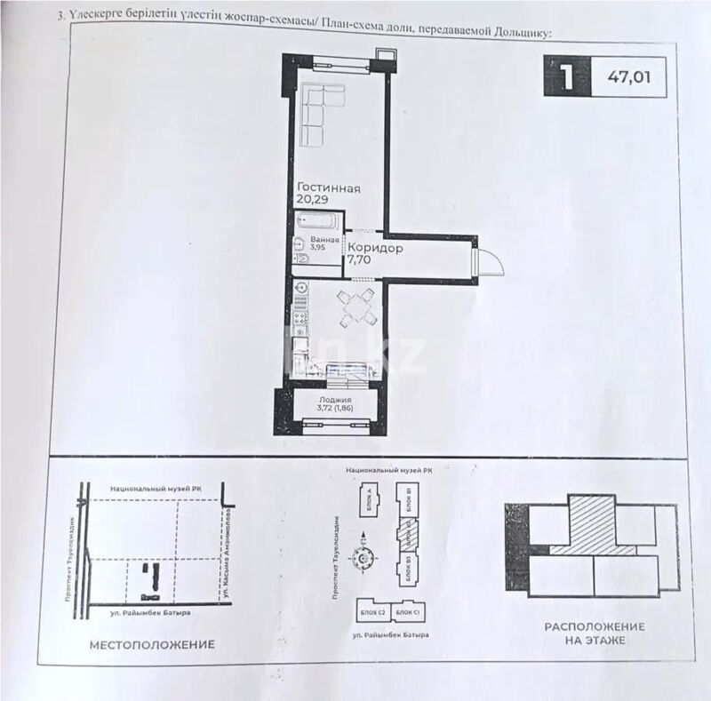 Продажа 1-комнатной квартиры, 47.01 м² - Продажа однокомнатных квартир в блочном доме в Казахстане - страница 50 фото 1 из 1