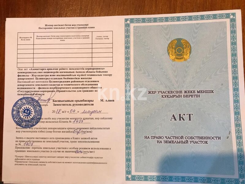 Продажа участка, 10 сот. - Продажа земельных участков в Казахстане - страница 7 фото 1 из 1