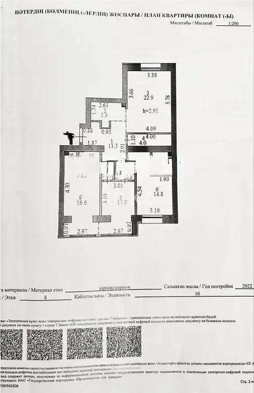 Продажа 4-комнатной квартиры, 97.2 м² - Продажа четырехкомнатных квартир в кирпичном доме в Казахстане - страница 14 фото 8 из 8