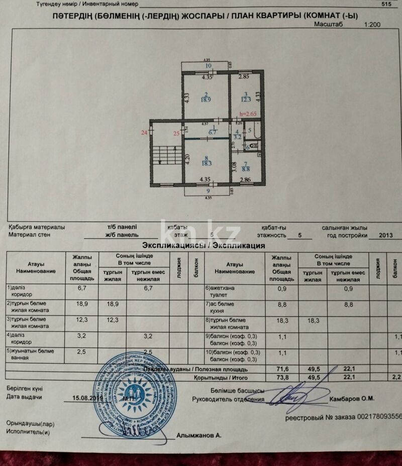 Продажа 3-комнатной квартиры, 74 м² - Продажа квартир в Абае фото 21 из 21