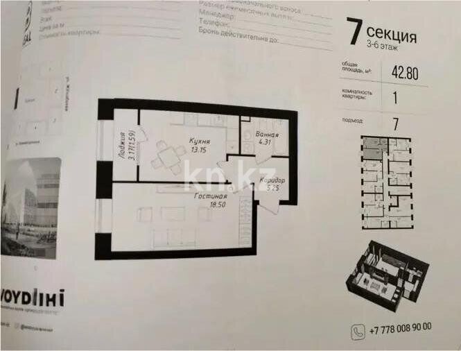 Продажа 1-комнатной квартиры, 42.8 м² - Продажа квартир в Казахстане - страница 206 фото 1 из 1