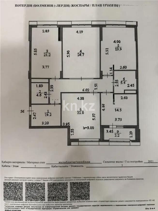 Продажа 4-комнатной квартиры, 130 м² - Продажа квартир в блочном доме в Астане - страница 7 фото 9 из 9