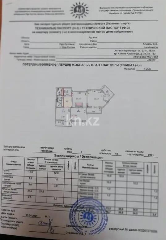 Продажа 2-комнатной квартиры, 75.7 м² - Продажа двухкомнатных квартир в р-не Сарайшык Астаны - страница 21 фото 4 из 4