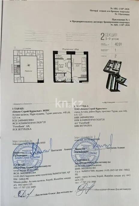Продажа 2-комнатной квартиры, 41 м² - Продажа двухкомнатных квартир в Астане - страница 62 фото 3 из 3