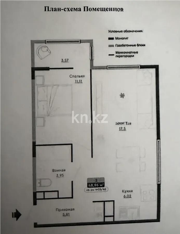 Продажа 2-комнатной квартиры, 48.96 м² - Продажа двухкомнатных квартир в Медеуском р-не Алматы - страница 9 фото 1 из 1