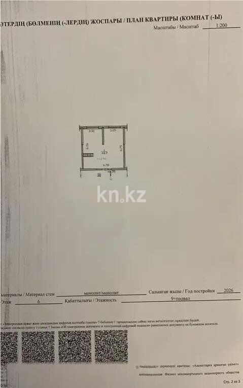 Продажа 1-комнатной квартиры, 45 м² - Продажа квартир в Казахстане - страница 143 фото 1 из 1