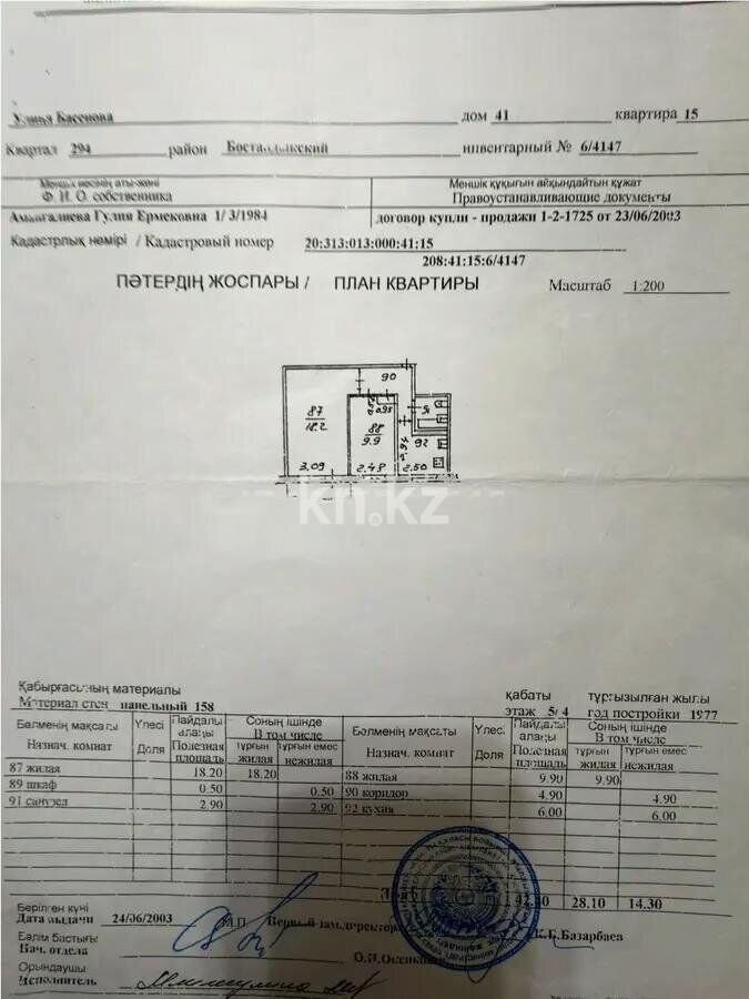 Продажа 2-комнатной квартиры, 42 м² - Продажа квартир в Казахстане - страница 200 фото 5 из 5
