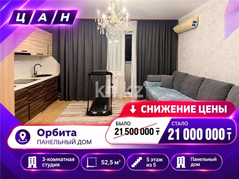 Продажа 3-комнатной квартиры, 52 м² - Продажа квартир в Караганде - страница 87 фото 1 из 22