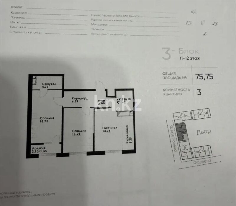 Продажа 3-комнатной квартиры, 75.75 м² - Продажа трехкомнатных квартир в Алатауском р-не Алматы - страница 15 фото 3 из 3
