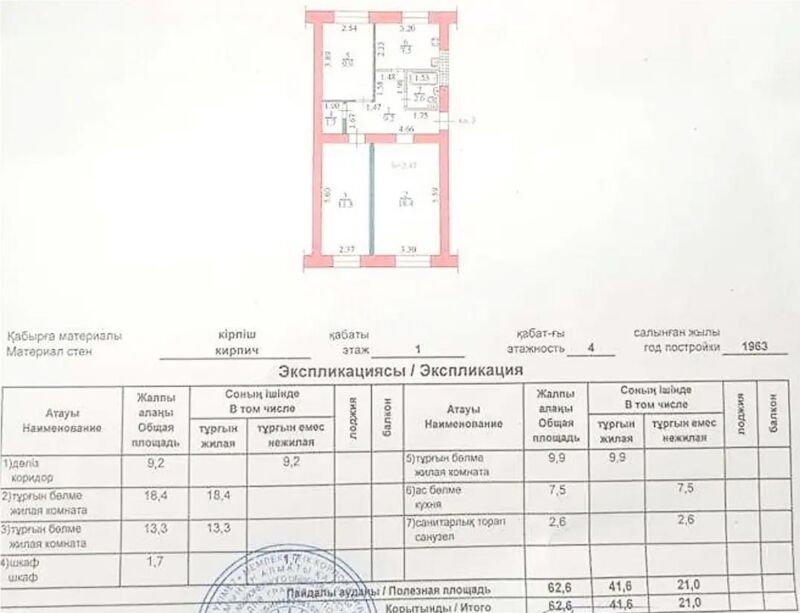 Продажа 3-комнатной квартиры, 63 м² - Продажа трехкомнатных квартир в Бостандыкском р-не Алматы - страница 30 фото 8 из 8