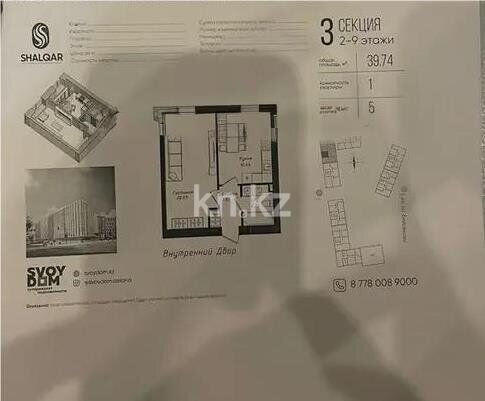 Продажа 1-комнатной квартиры, 39.74 м² - Продажа квартир в кирпичном доме в Казахстане - страница 35 фото 1 из 1