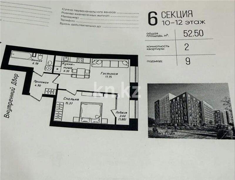 Продажа 2-комнатной квартиры, 52.5 м² - Продажа квартир в Казахстане - страница 63 фото 4 из 4