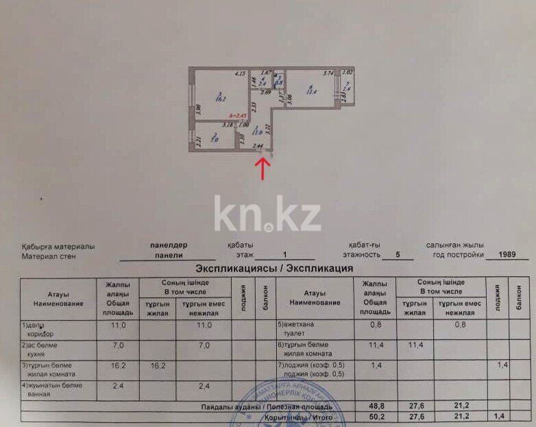 Продажа 2-комнатной квартиры, 50 м² - Продажа квартир в Казахстане - страница 161 фото 14 из 14