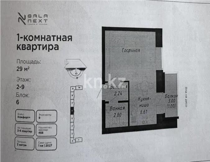 Продажа 1-комнатной квартиры, 29 м² - Продажа однокомнатных квартир в р-не Нура Астаны - страница 39 фото 1 из 1