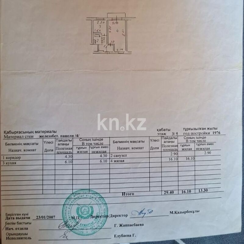 Продажа 1-комнатной квартиры, 29 м² - Продажа квартир в панельном доме в Казахстане - страница 7 фото 8 из 8