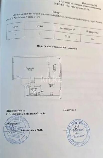 Продажа 2-комнатной квартиры, 54 м² - Продажа двухкомнатных квартир в блочном доме в Астане - страница 49 фото 1 из 1