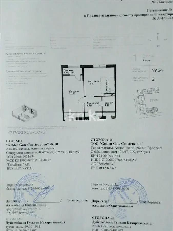 Продажа 2-комнатной квартиры, 49.54 м² - Продажа двухкомнатных квартир от собственников в Алматы - страница 14 фото 1 из 1